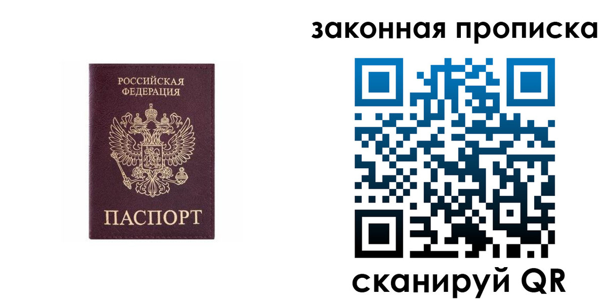 прописка гарантия в Норильске